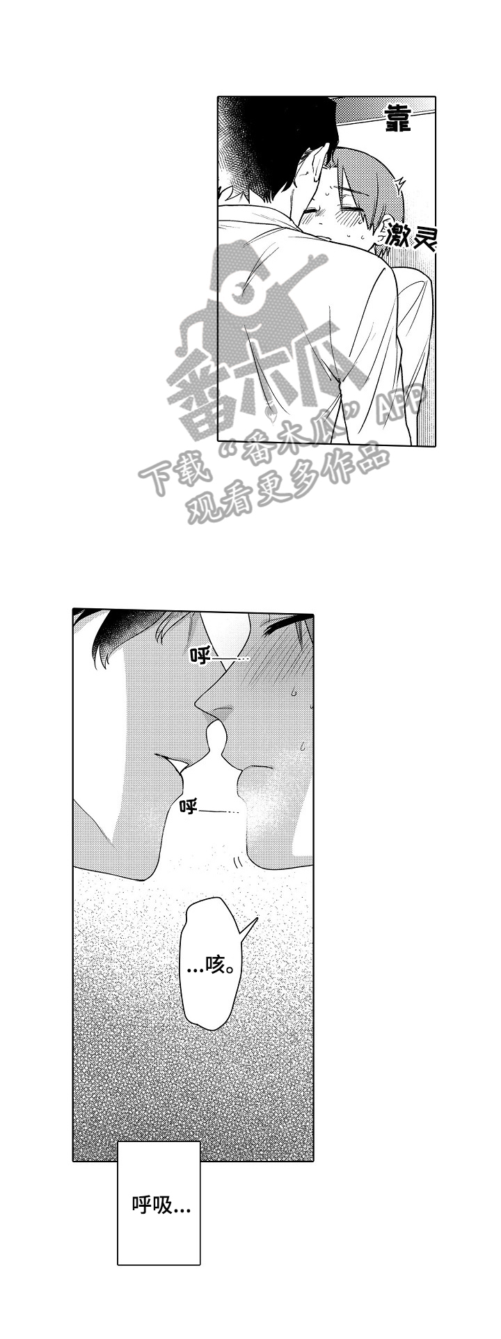 甜蜜之吻动漫漫画,第2章：醉酒1图