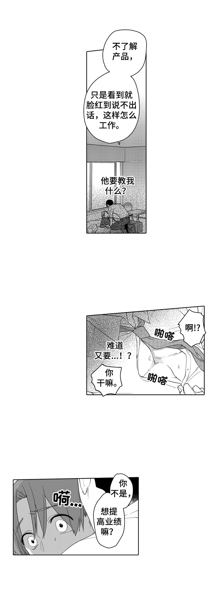 甜蜜之吻动漫漫画,第6章：为你好1图