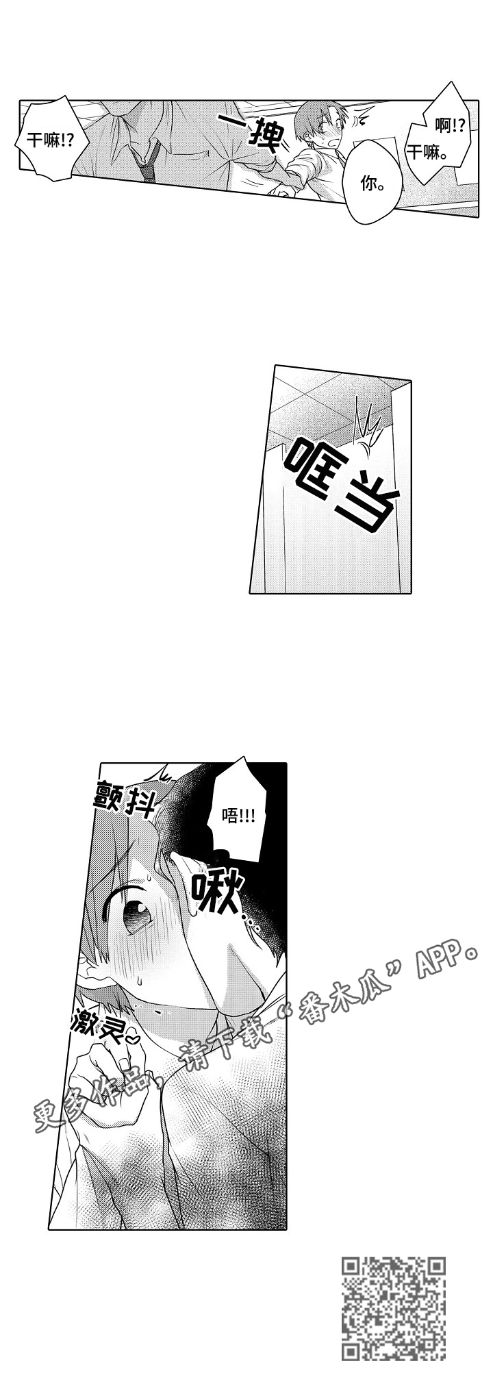 甜蜜之吻动漫漫画,第3章：弄哭了2图