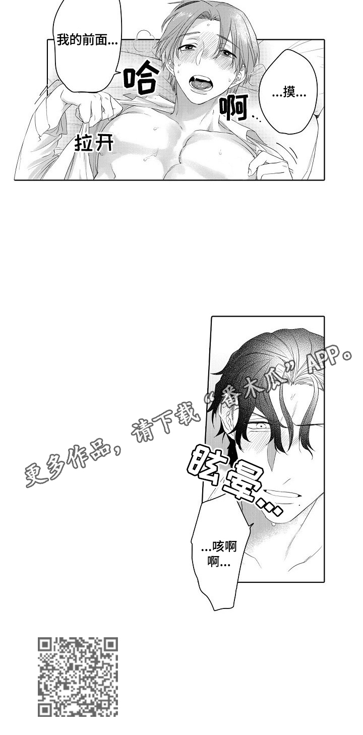 甜蜜之吻动漫漫画,第19章：让我忘记1图