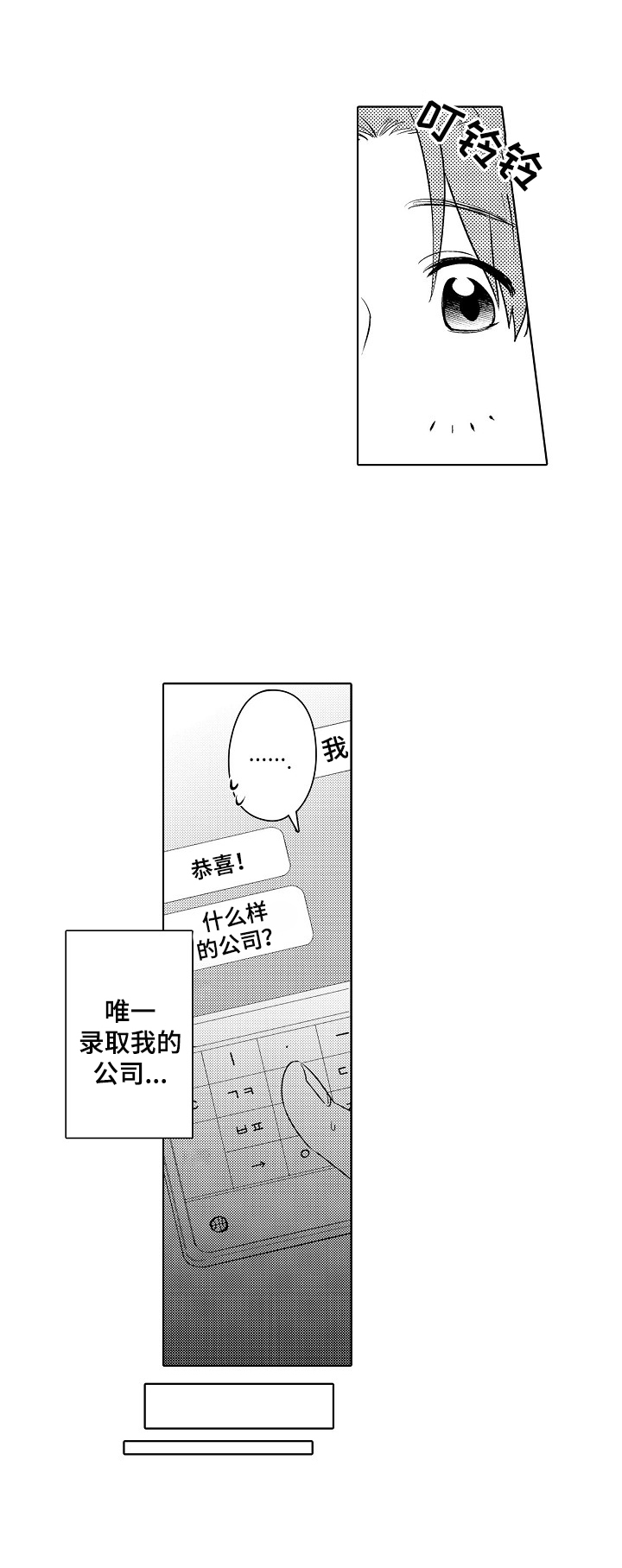 甜蜜之吻动漫漫画,第1章：工作问题1图