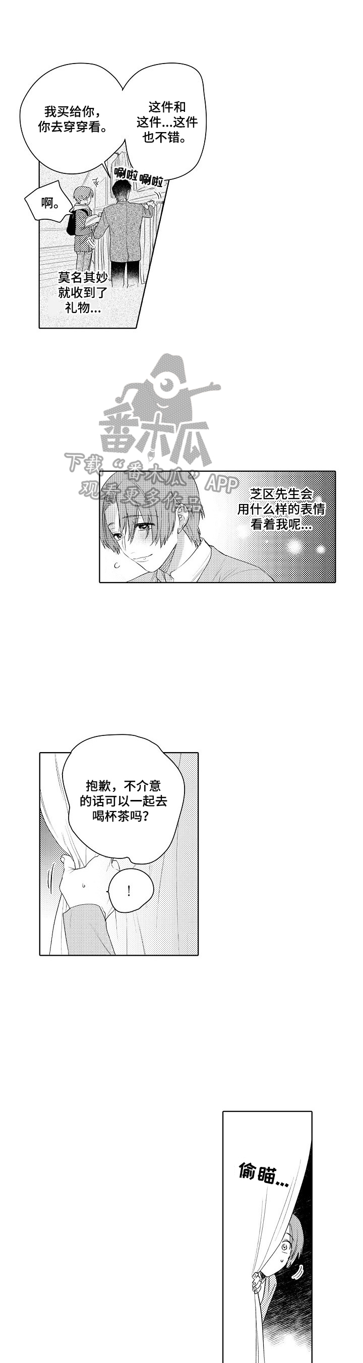 甜蜜之吻动漫漫画,第23章：想法一样1图