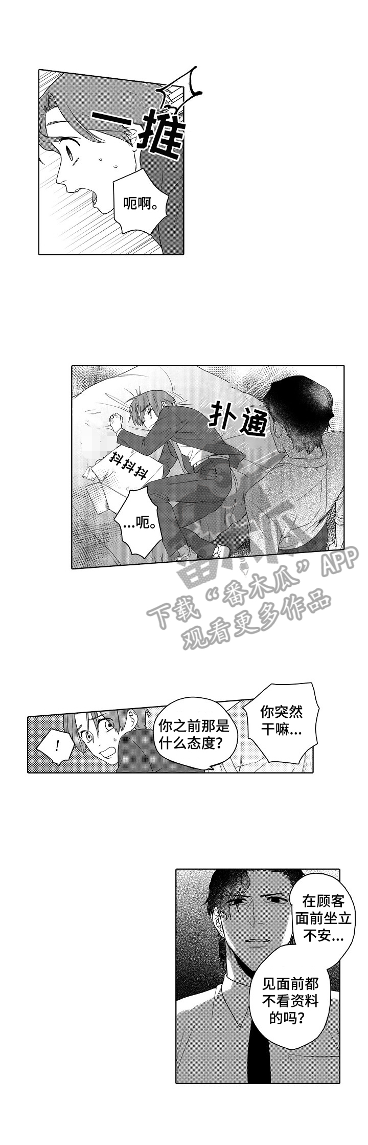甜蜜之吻动漫漫画,第6章：为你好1图