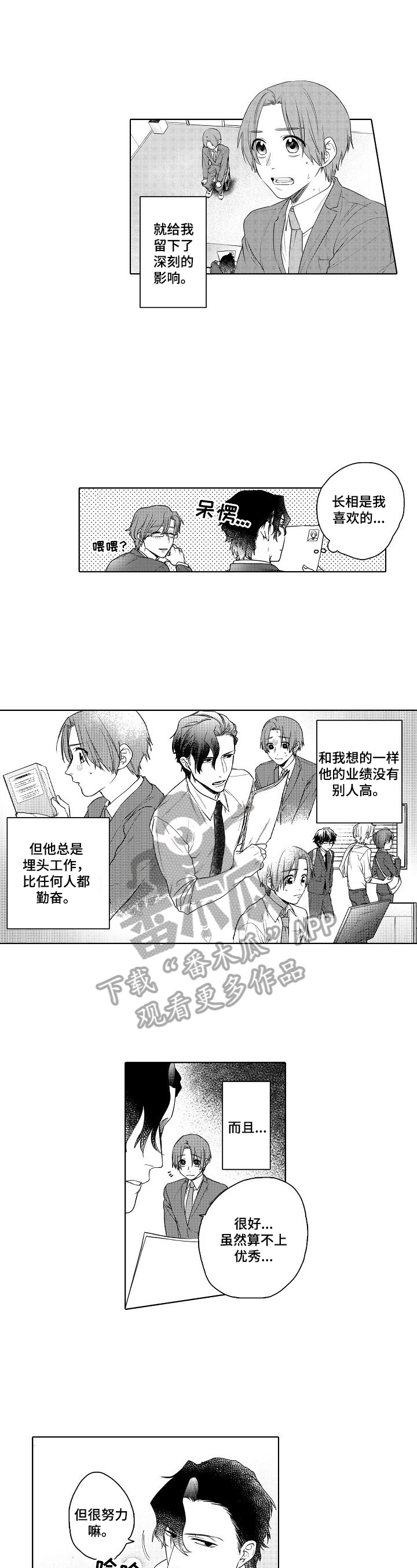 甜蜜之吻亲吻视频漫画,第8章：原因1图