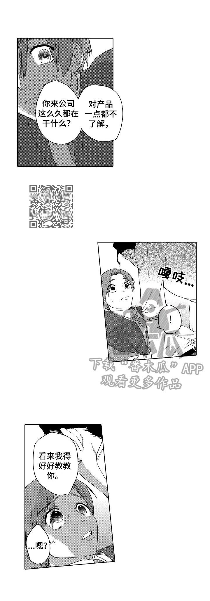 甜蜜之吻动漫漫画,第6章：为你好2图