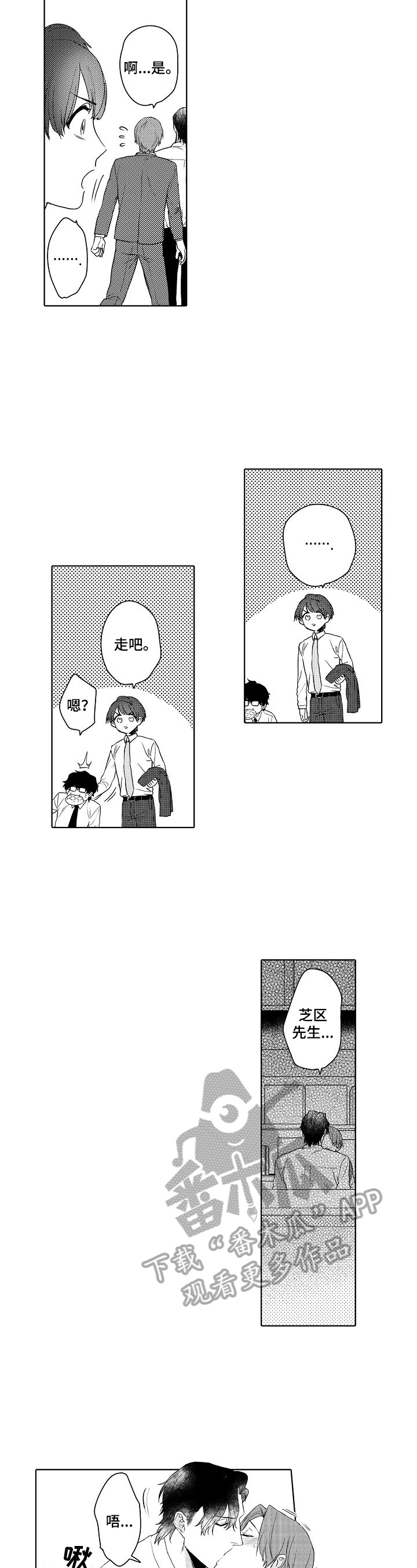 甜蜜之吻动漫漫画,第25章：被发现了（完结）1图