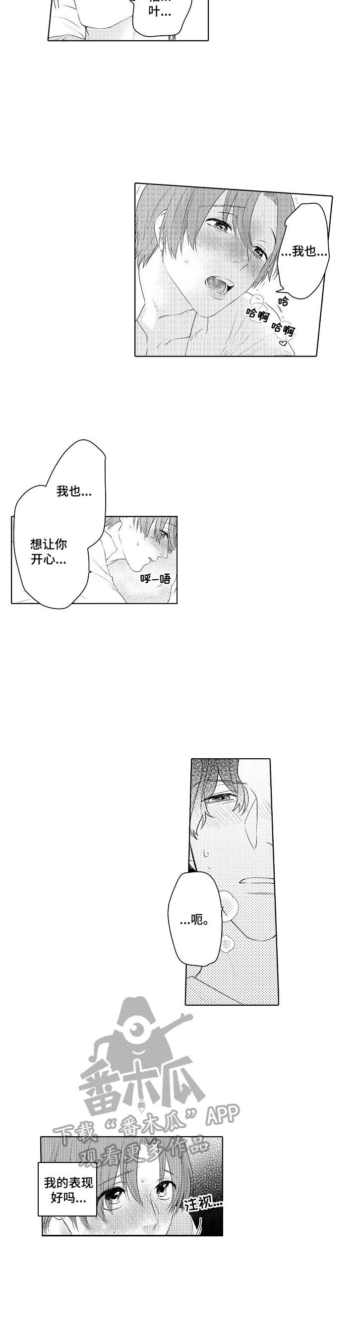 甜蜜之吻动漫漫画,第24章：让你开心2图