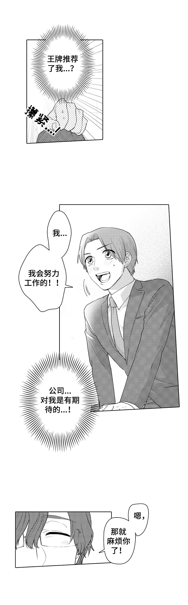 甜蜜之吻动漫漫画,第1章：工作问题1图