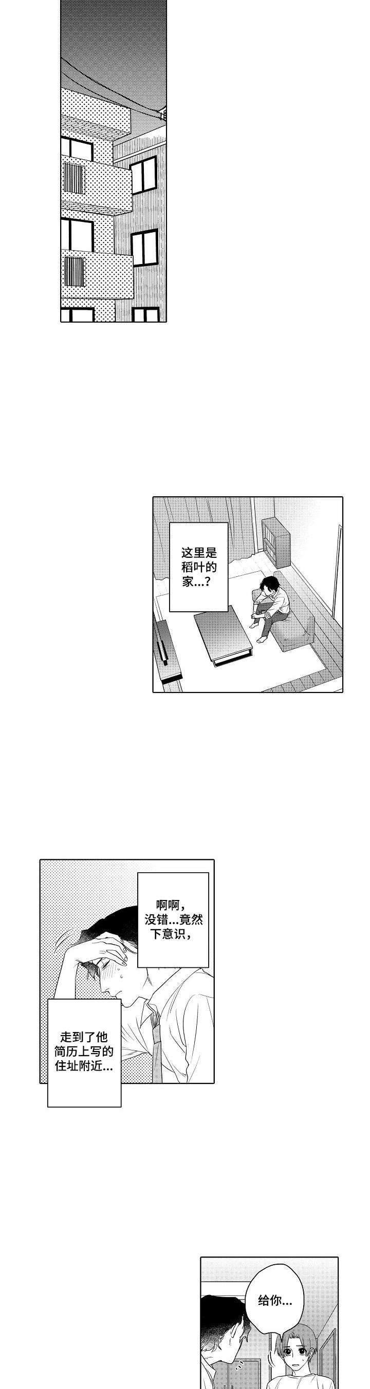 甜蜜之吻动漫漫画,第9章：带回家2图