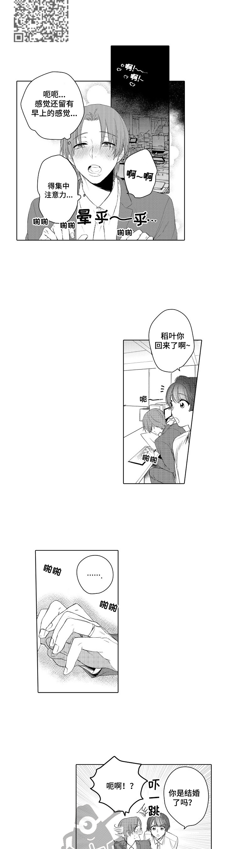 甜蜜之吻动漫漫画,第25章：被发现了（完结）1图