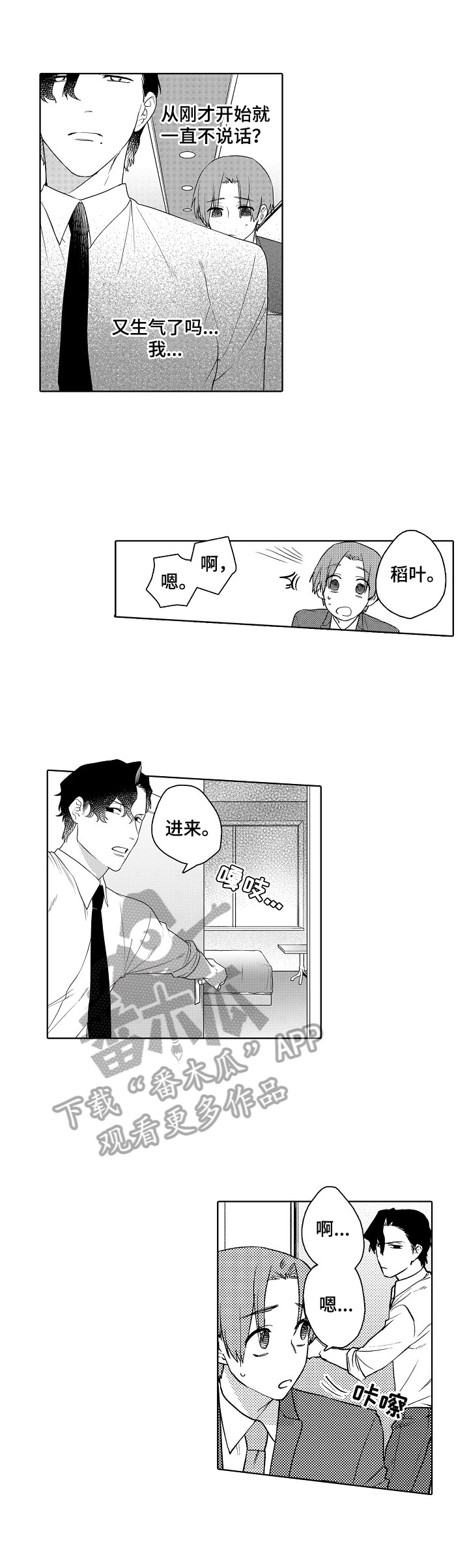 甜蜜之吻动漫漫画,第6章：为你好2图