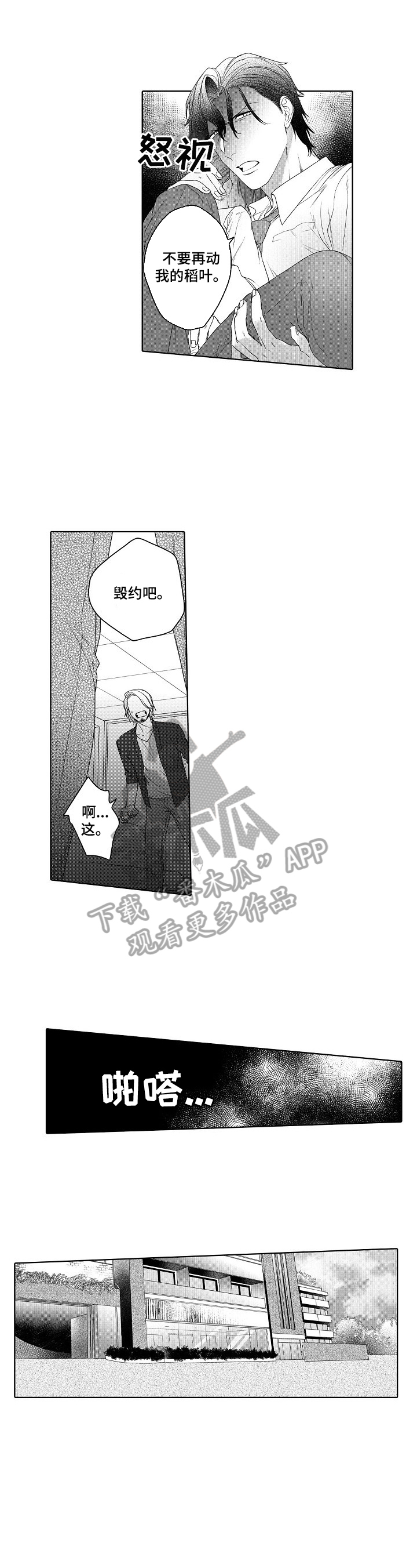 甜蜜之吻动漫漫画,第19章：让我忘记1图