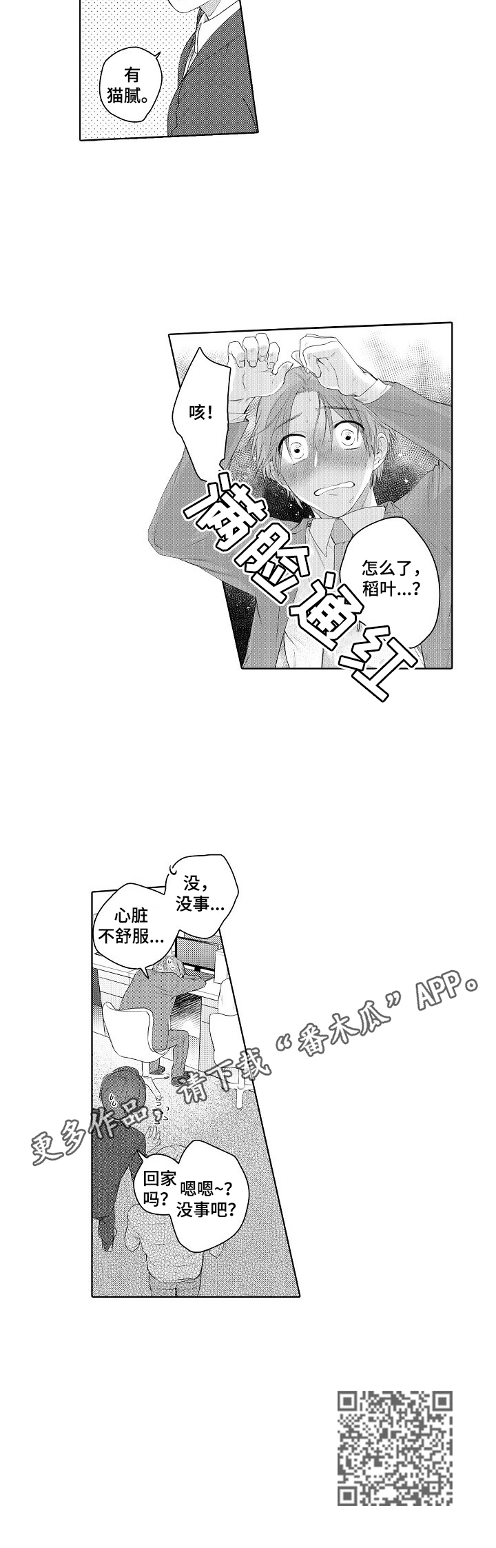 甜蜜之吻动漫漫画,第13章：紧张1图