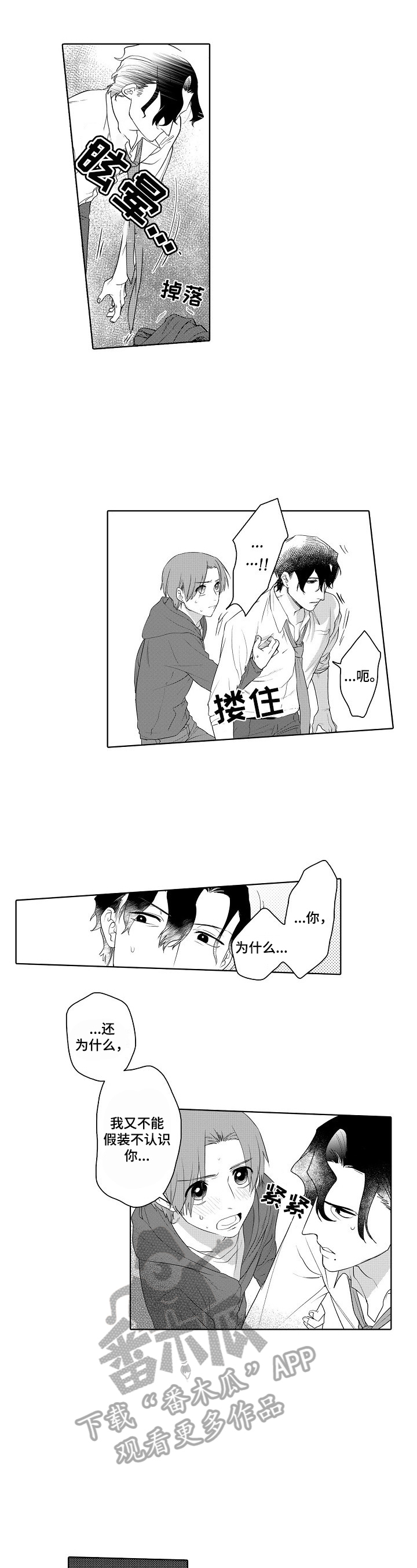 甜蜜之吻动漫漫画,第9章：带回家1图
