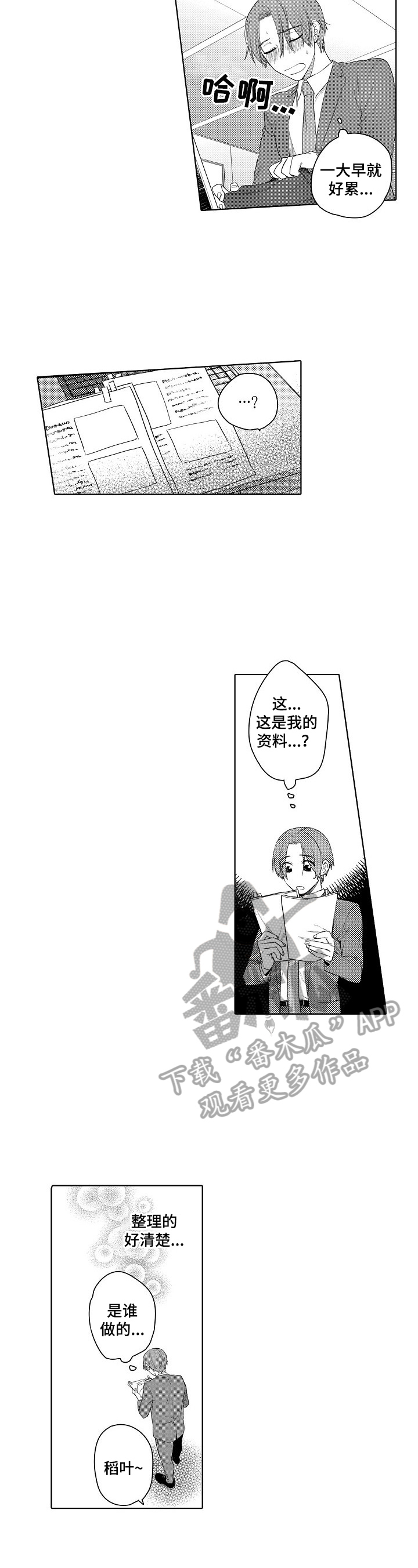 甜蜜之吻动漫漫画,第13章：紧张2图