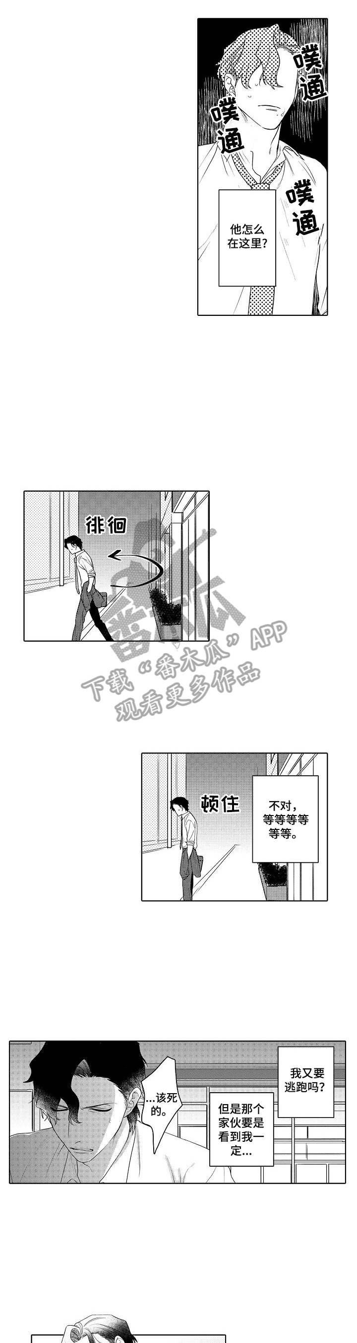 甜蜜之吻动漫漫画,第9章：带回家2图