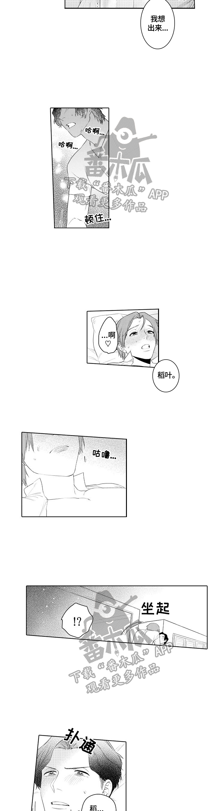 甜蜜之吻动漫漫画,第24章：让你开心1图