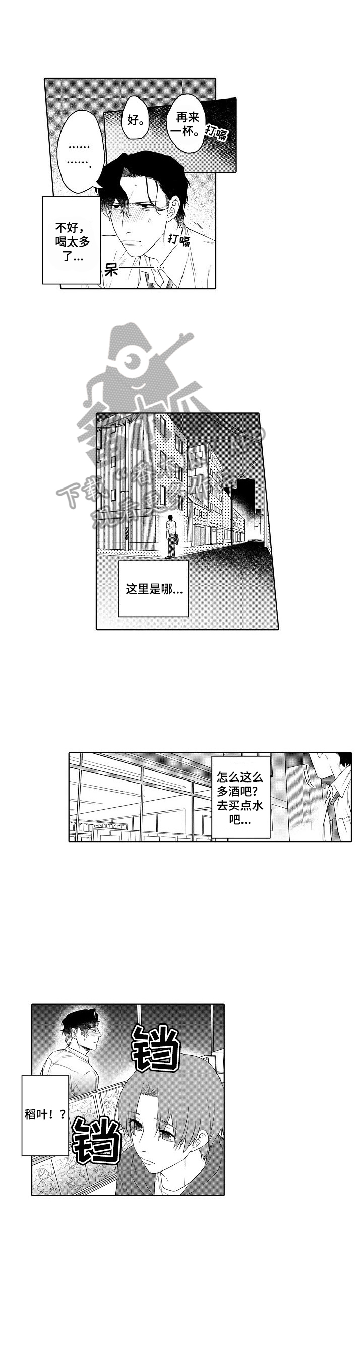 甜蜜之吻动漫漫画,第9章：带回家1图