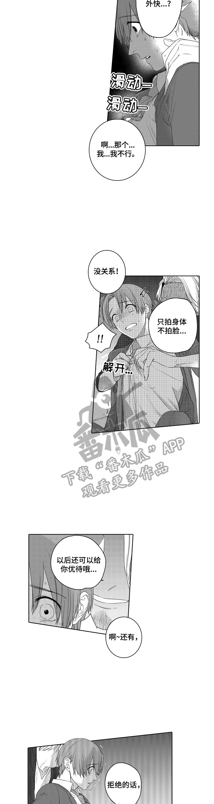 甜蜜之吻动漫漫画,第18章：及时2图