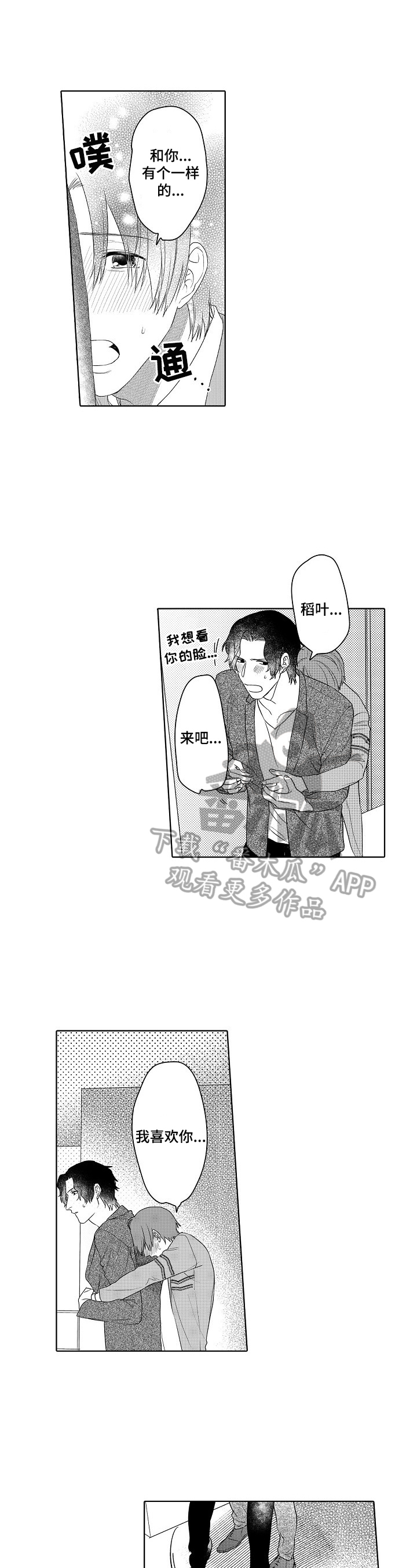 甜蜜之吻漫画,第24章：让你开心2图