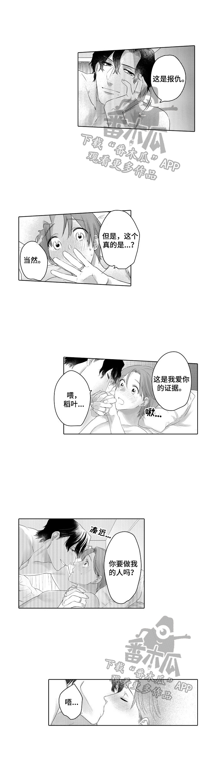 甜蜜之吻动漫漫画,第25章：被发现了（完结）1图