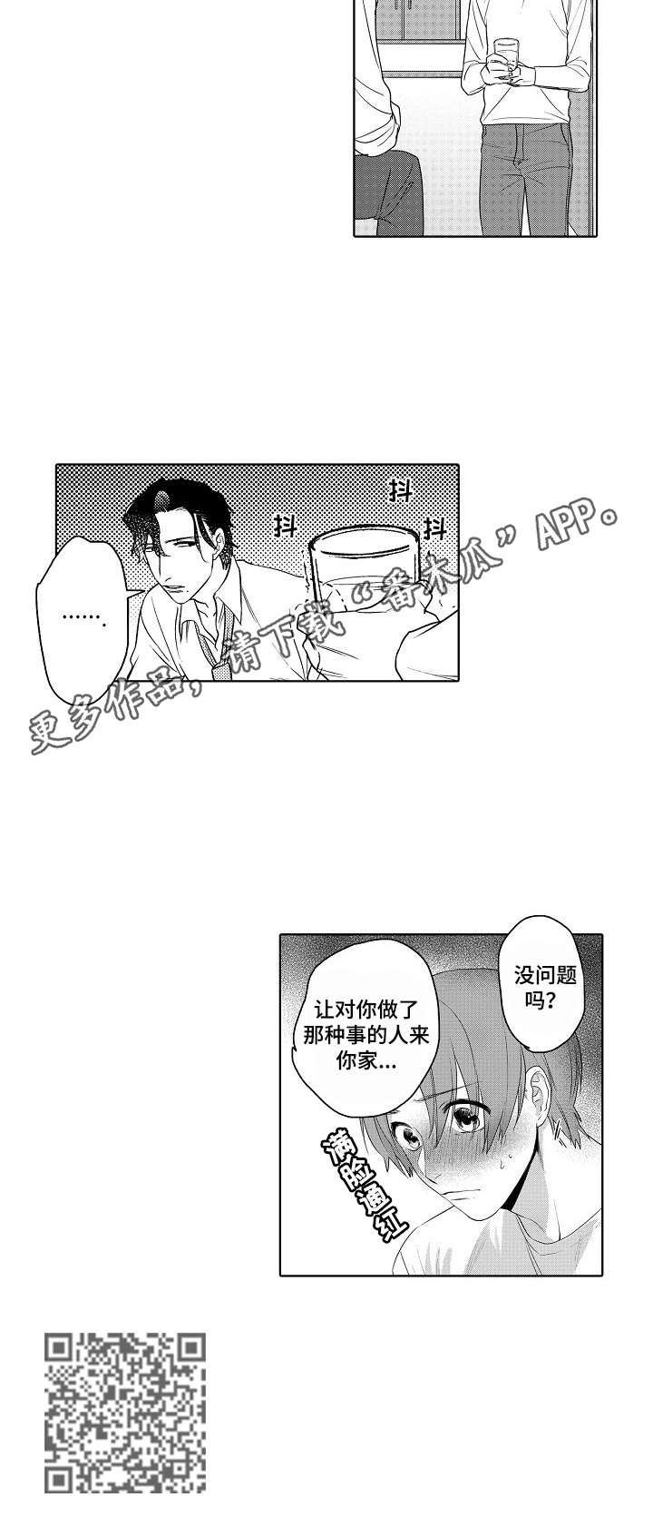 甜蜜之吻动漫漫画,第9章：带回家1图