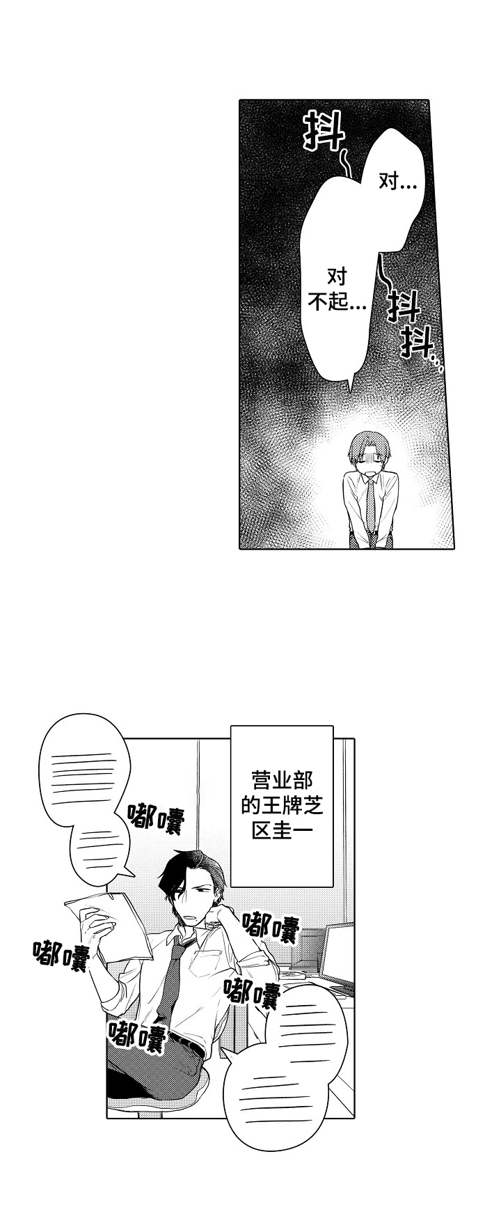 甜蜜之吻动漫漫画,第1章：工作问题1图