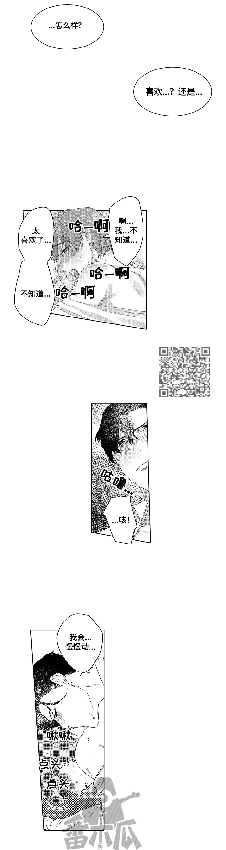 甜蜜之吻漫画,第17章：喜欢1图