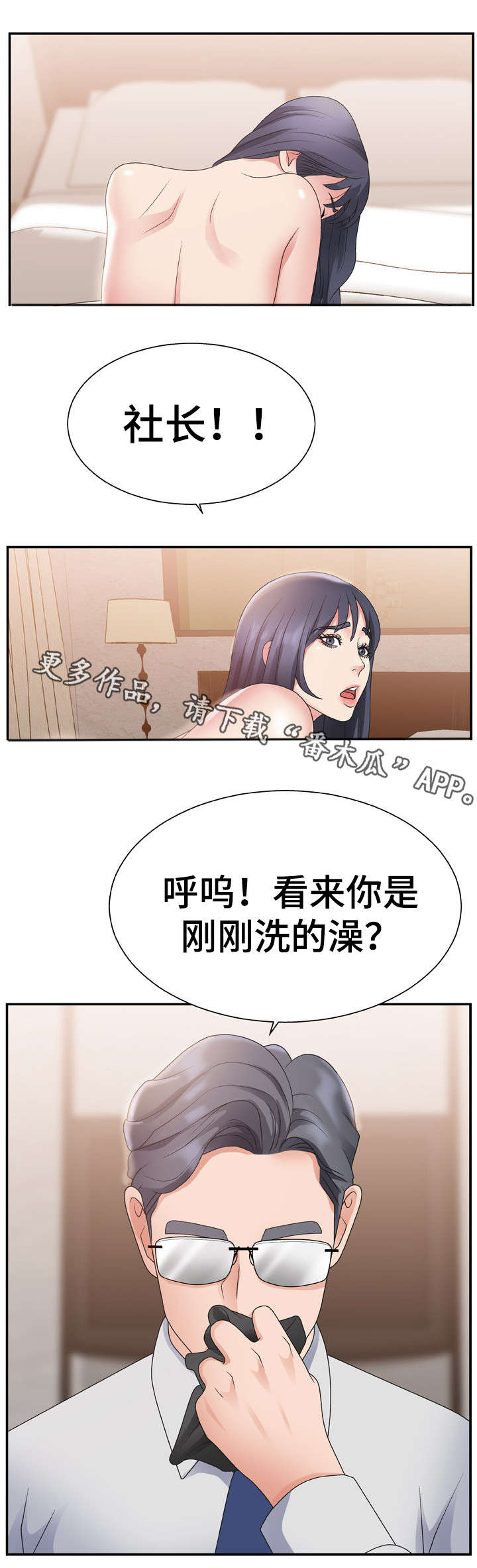 上位曝光漫画,第25章：年轻2图