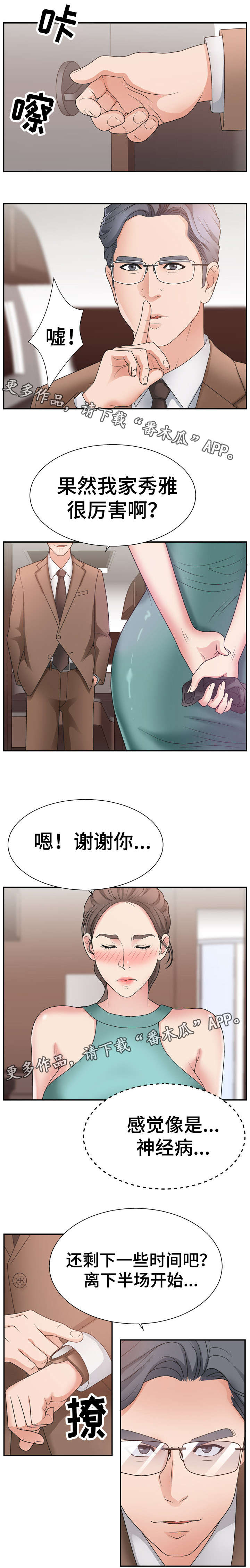 上位曝光漫画,第19章：锁门2图