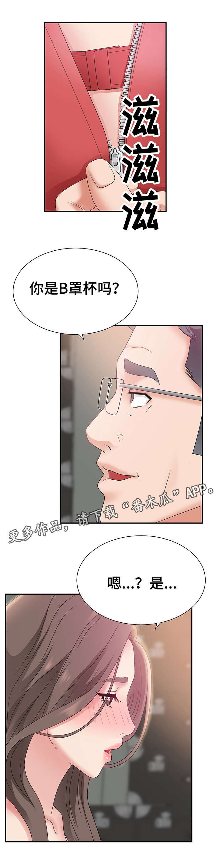 上位曝光漫画,第8章：顾虑2图