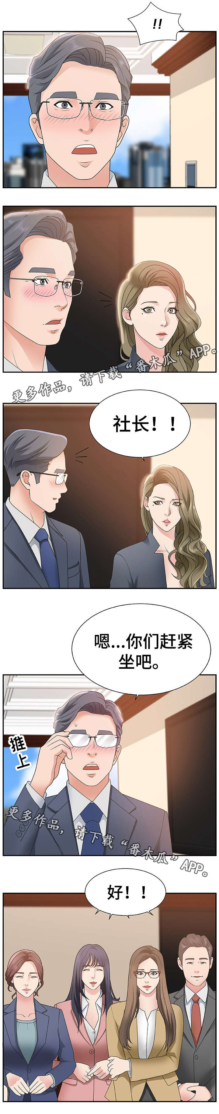 上位曝光漫画,第12章：新人1图