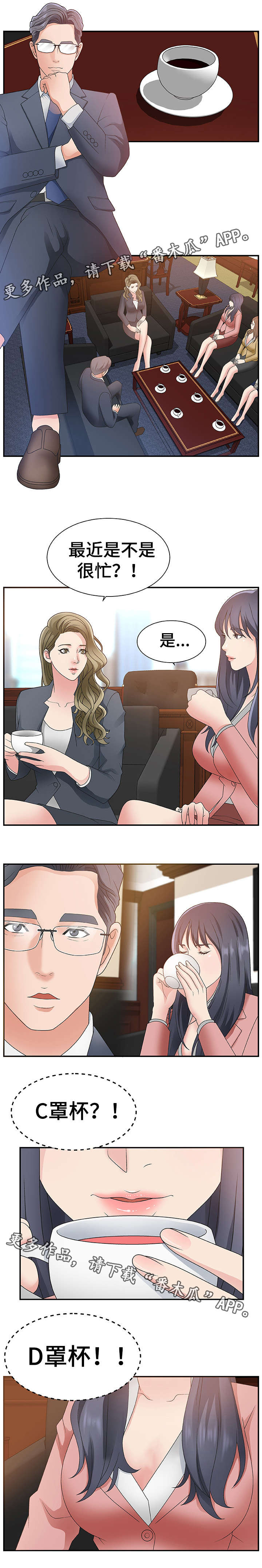 上位曝光漫画,第12章：新人2图