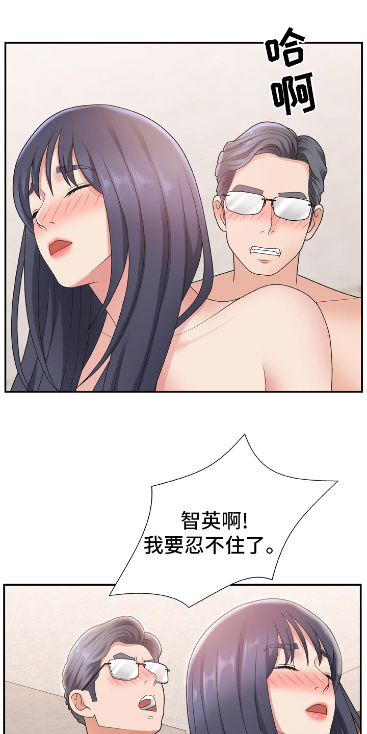 上位曝光漫画,第26章：药店2图