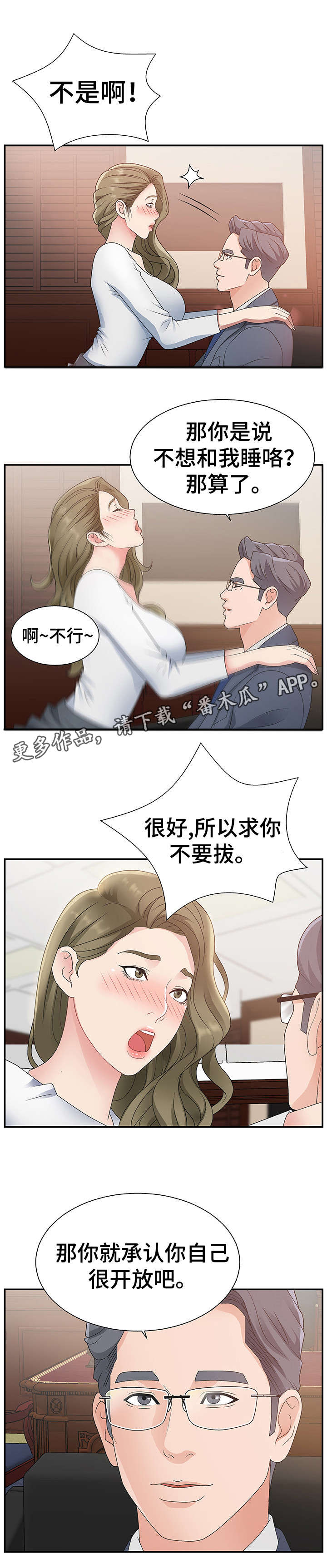 上位曝光漫画,第13章：痛2图