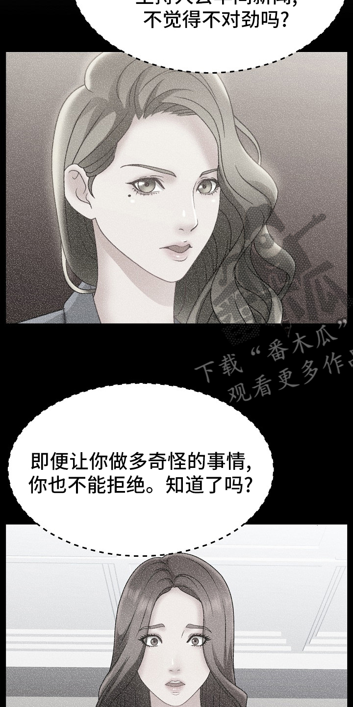 上位曝光漫画,第27章：人事调令1图