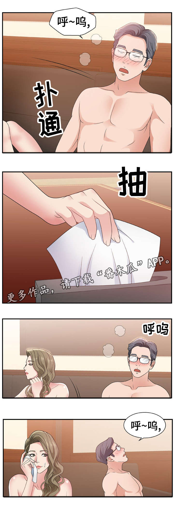 上位曝光漫画,第14章：努力看看1图