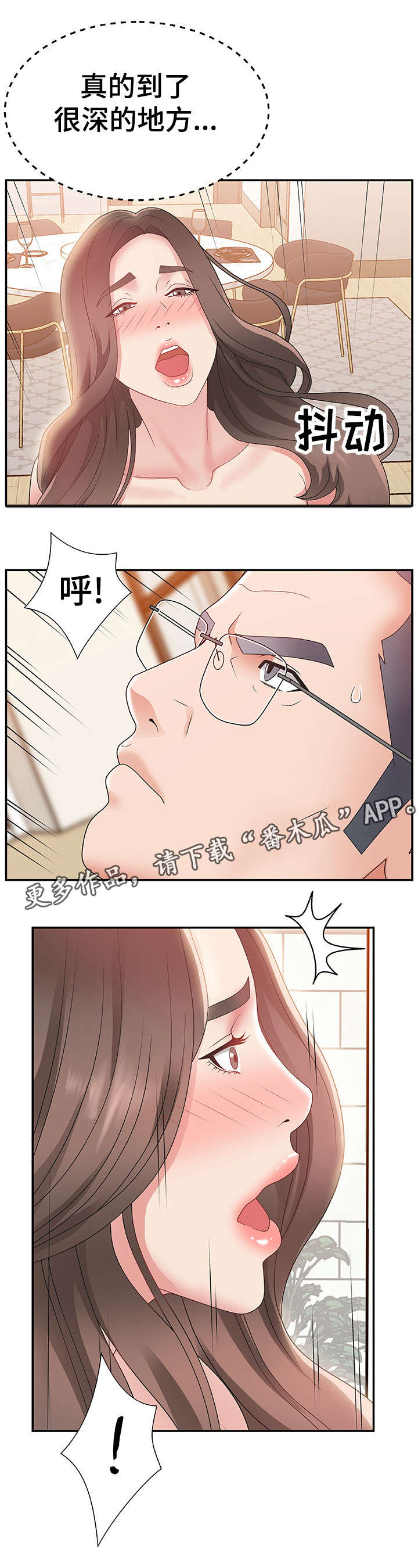 上位曝光漫画,第6章：改变想法2图