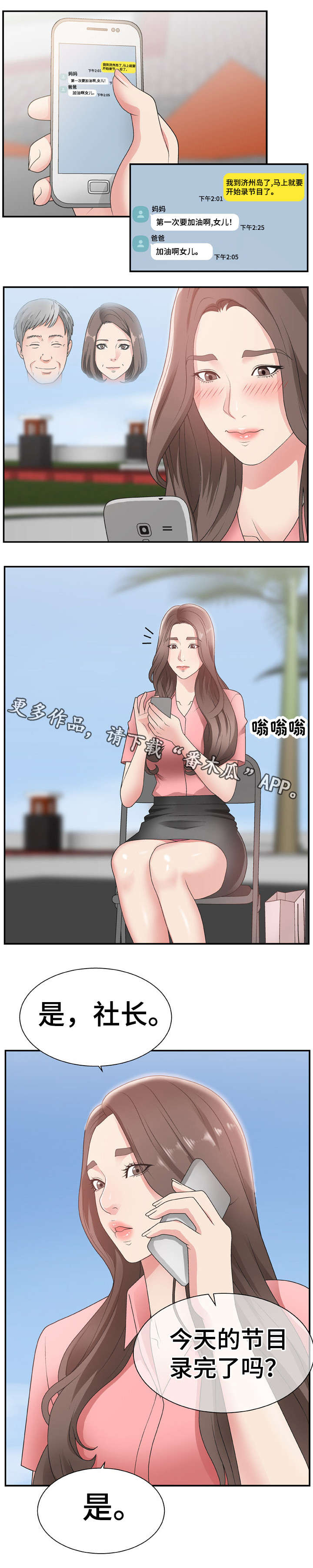 上位曝光漫画,第15章：录制2图