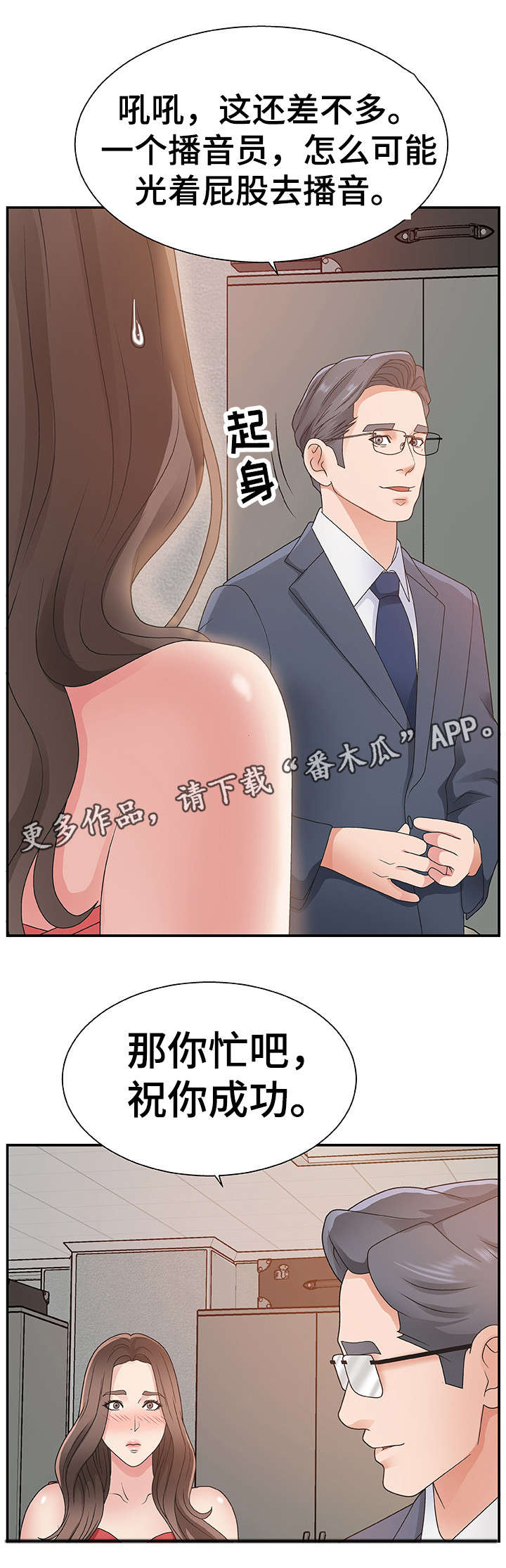 上位曝光漫画,第9章：不知不觉1图