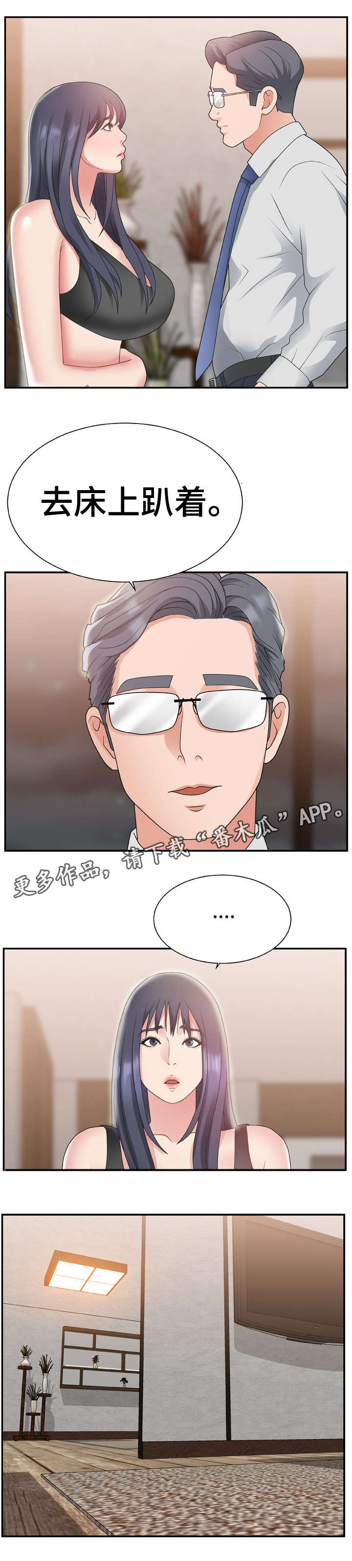上位曝光漫画,第25章：年轻1图