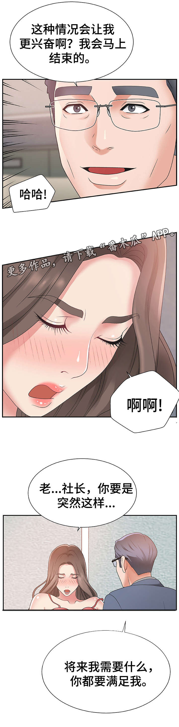 上位曝光漫画,第8章：顾虑1图