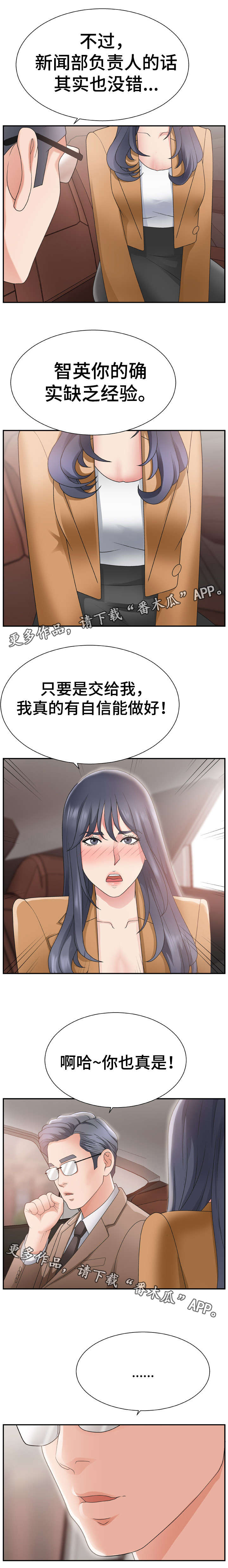 上位曝光漫画,第22章：拜托1图