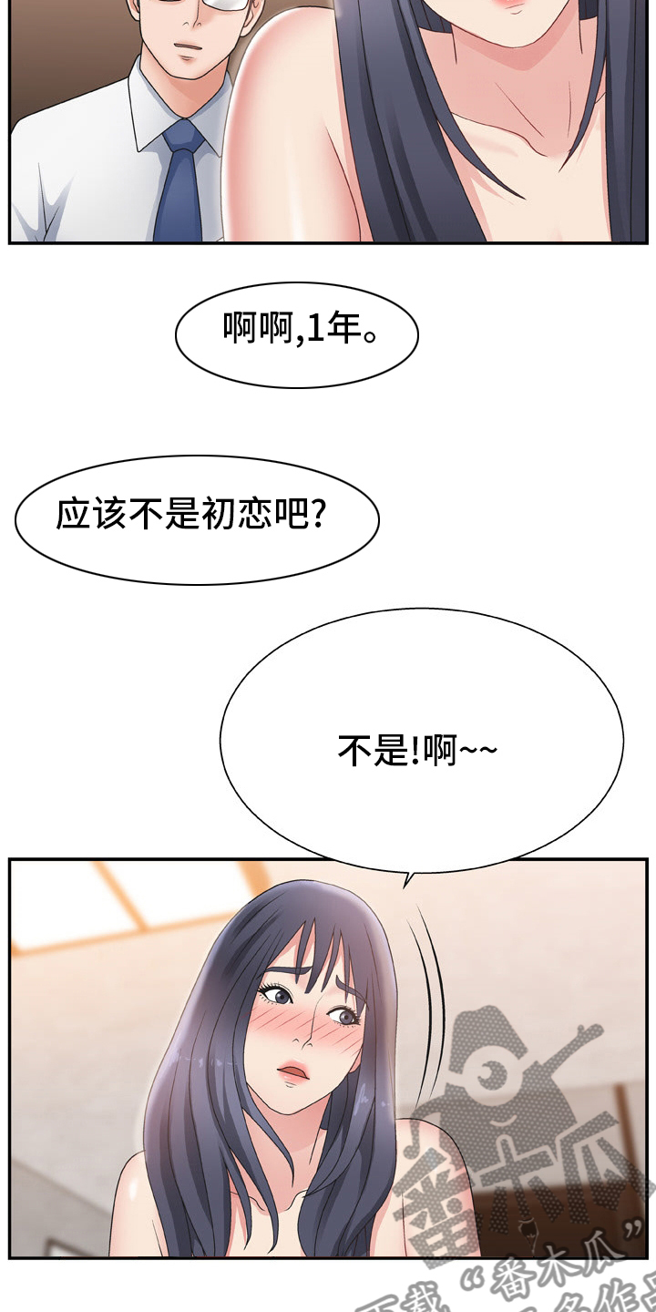 上位曝光漫画,第26章：药店2图