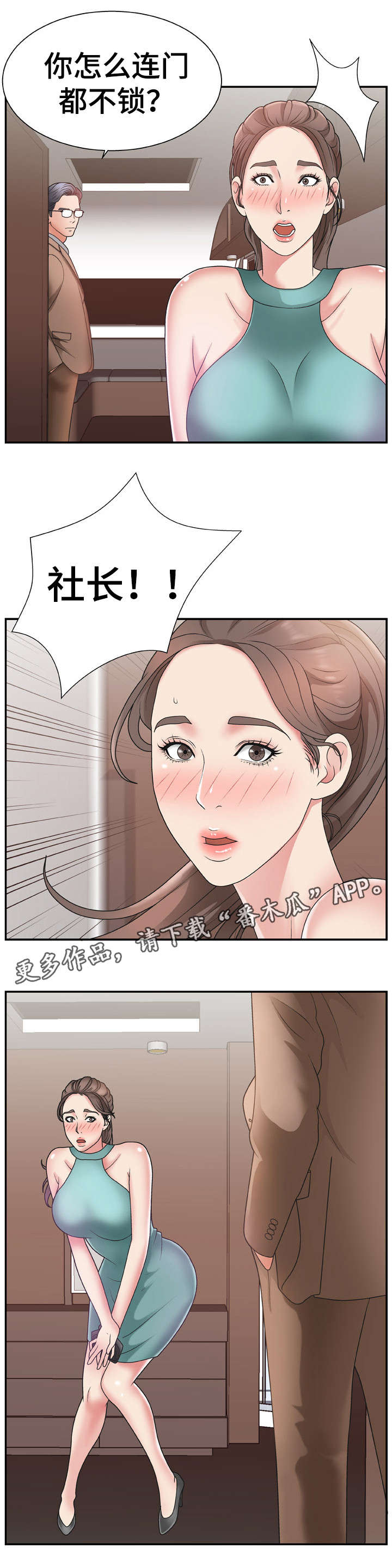 上位曝光漫画,第19章：锁门1图