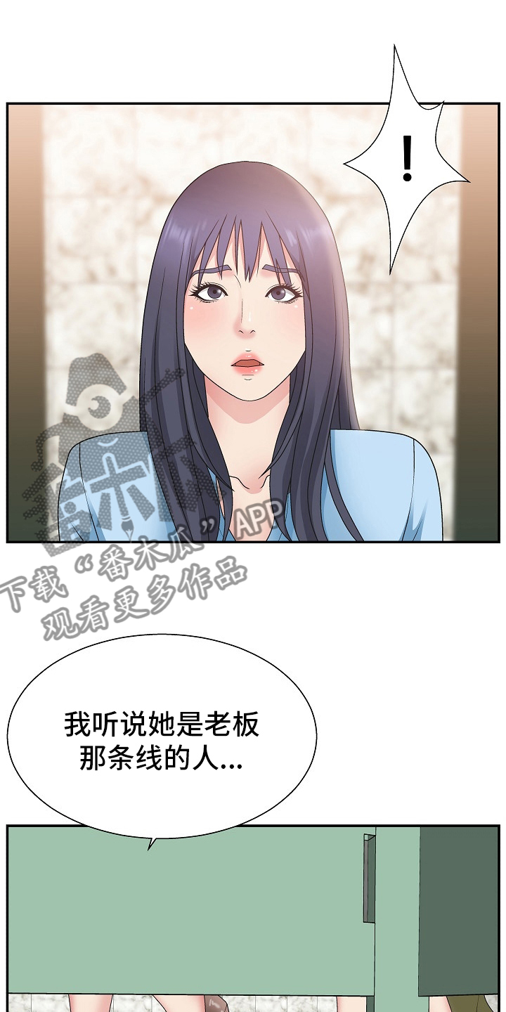 上位曝光漫画,第28章：踩在脚下1图