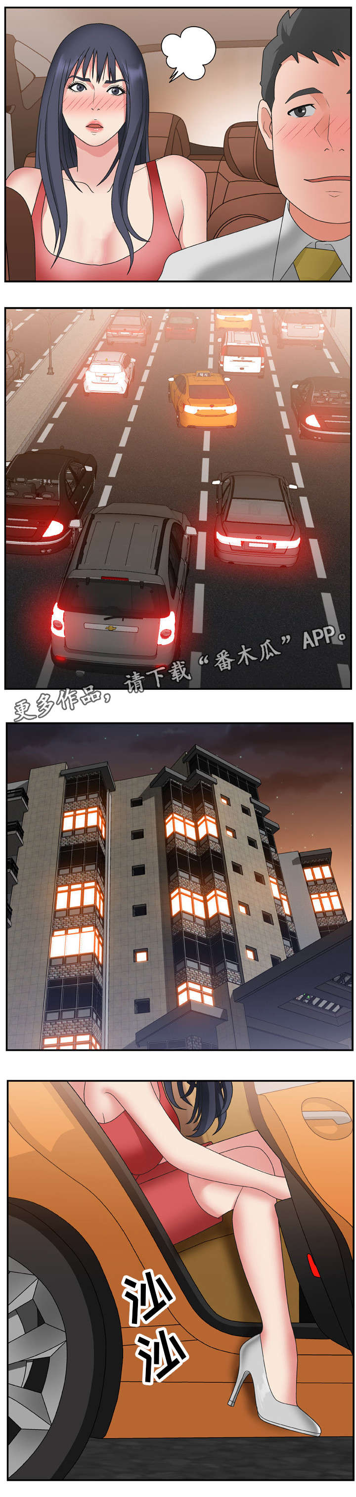 上位曝光漫画,第24章：地址1图