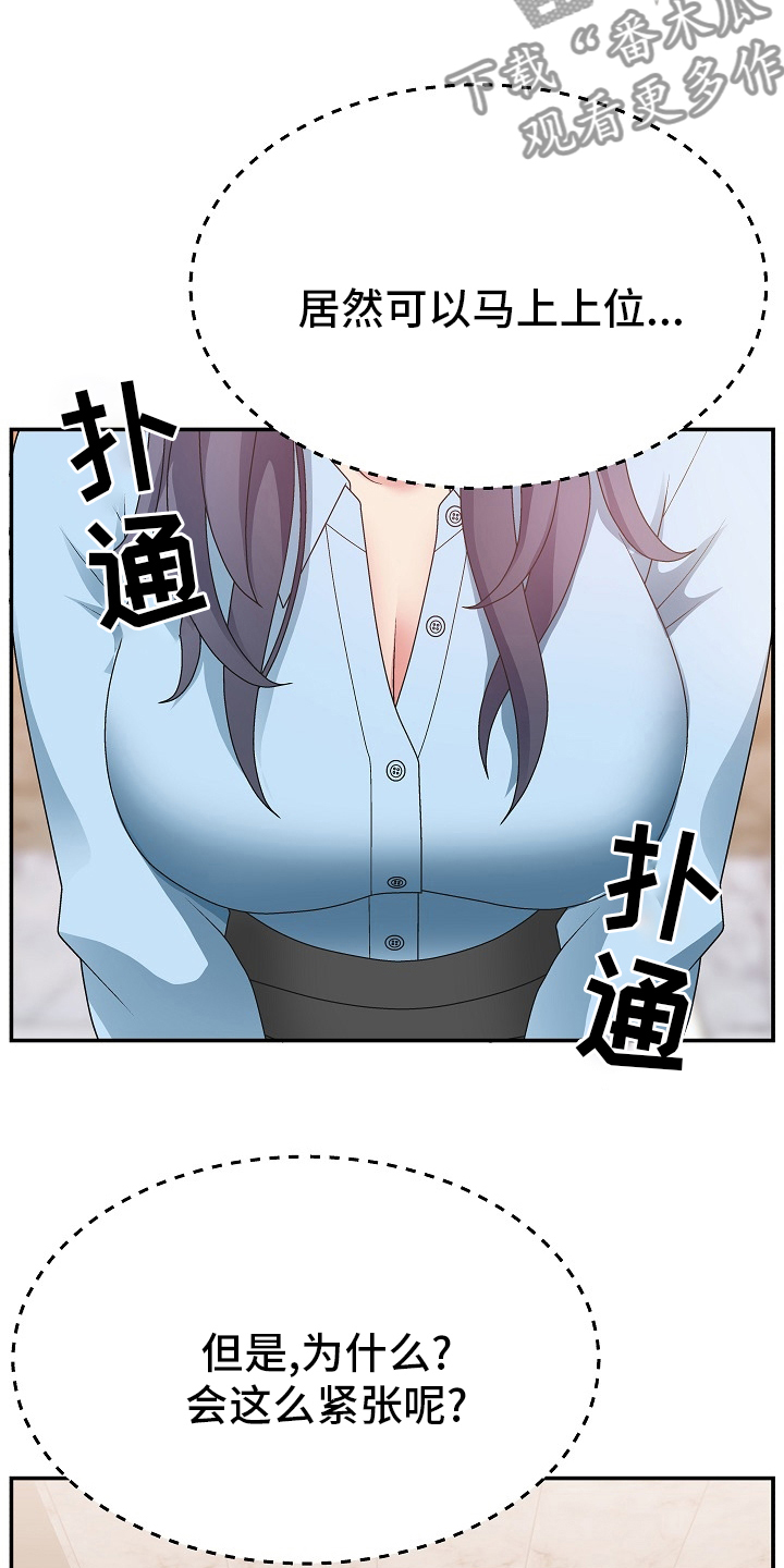 上位曝光漫画,第28章：踩在脚下1图