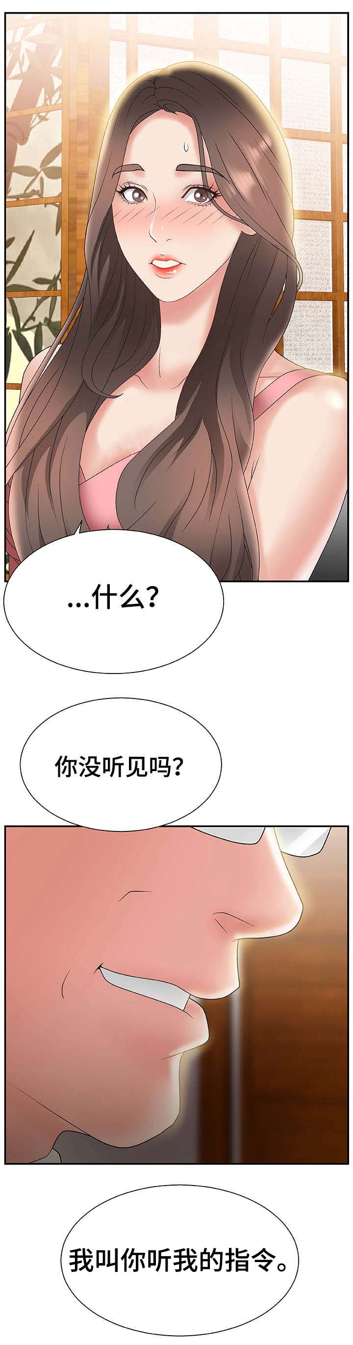 上位曝光漫画,第2章：暗示2图