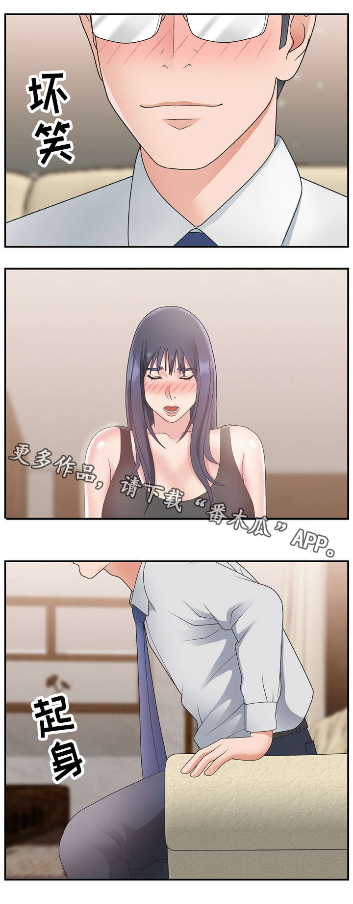 上位曝光漫画,第25章：年轻2图
